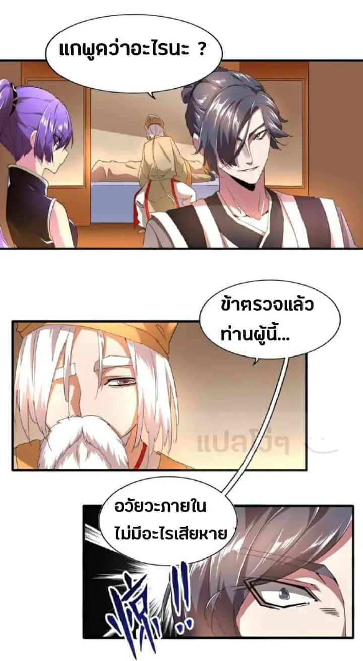Magic Emperor ราชาจอมเวทย์ ตอนที่ 19 หน้า 20