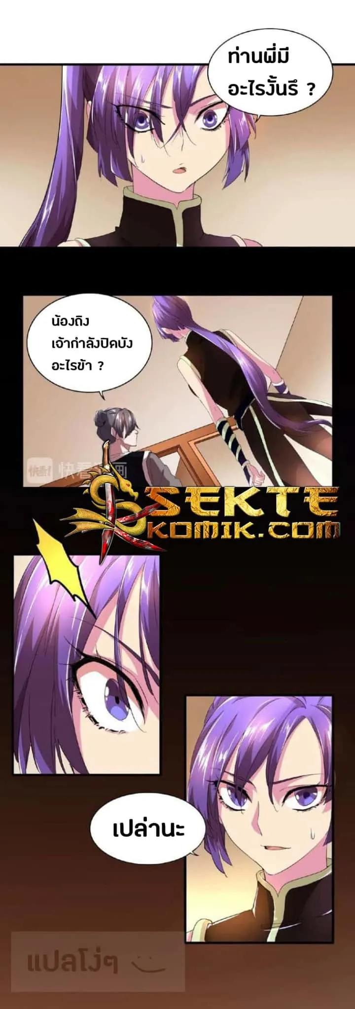 Magic Emperor ราชาจอมเวทย์ ตอนที่ 19 หน้า 23