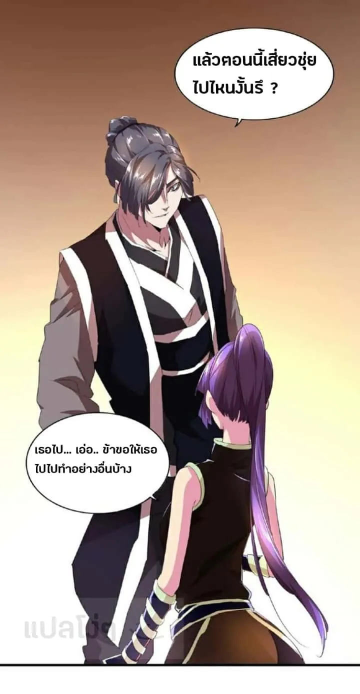 Magic Emperor ราชาจอมเวทย์ ตอนที่ 19 หน้า 24
