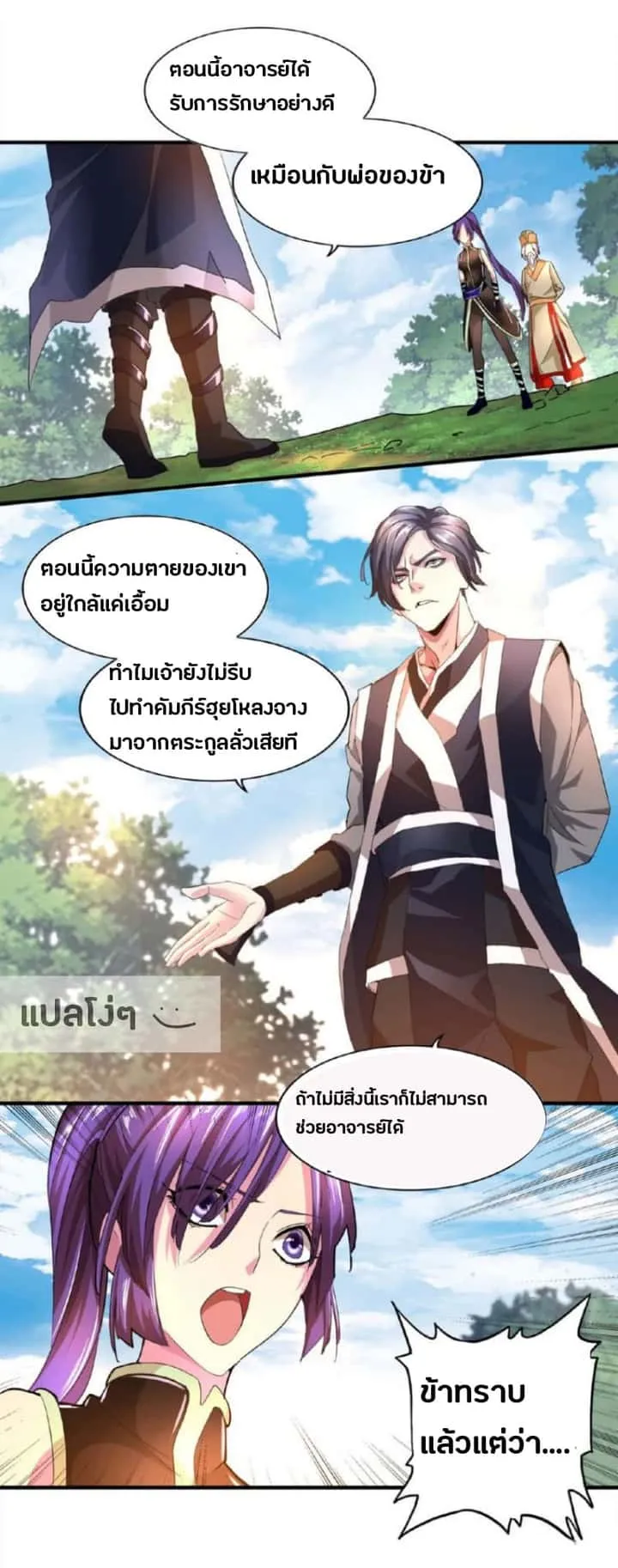 Magic Emperor ราชาจอมเวทย์ ตอนที่ 19 หน้า 3