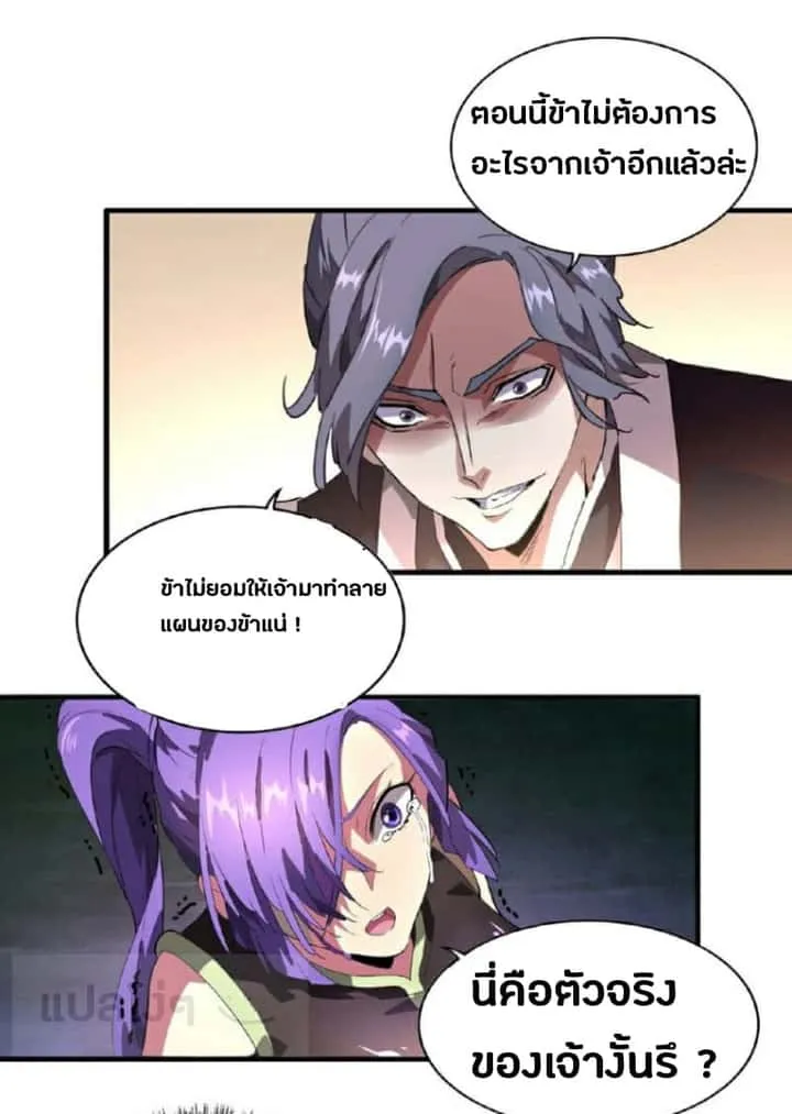 Magic Emperor ราชาจอมเวทย์ ตอนที่ 19 หน้า 31