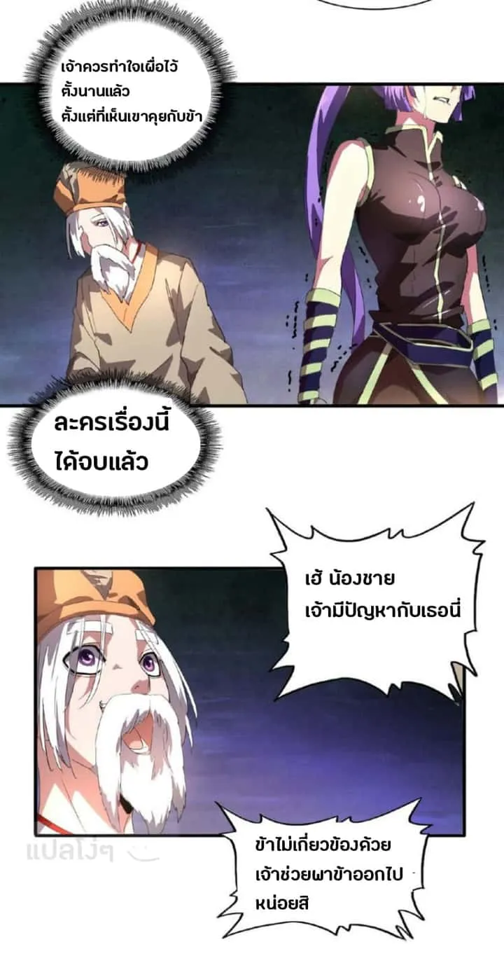 Magic Emperor ราชาจอมเวทย์ ตอนที่ 19 หน้า 32