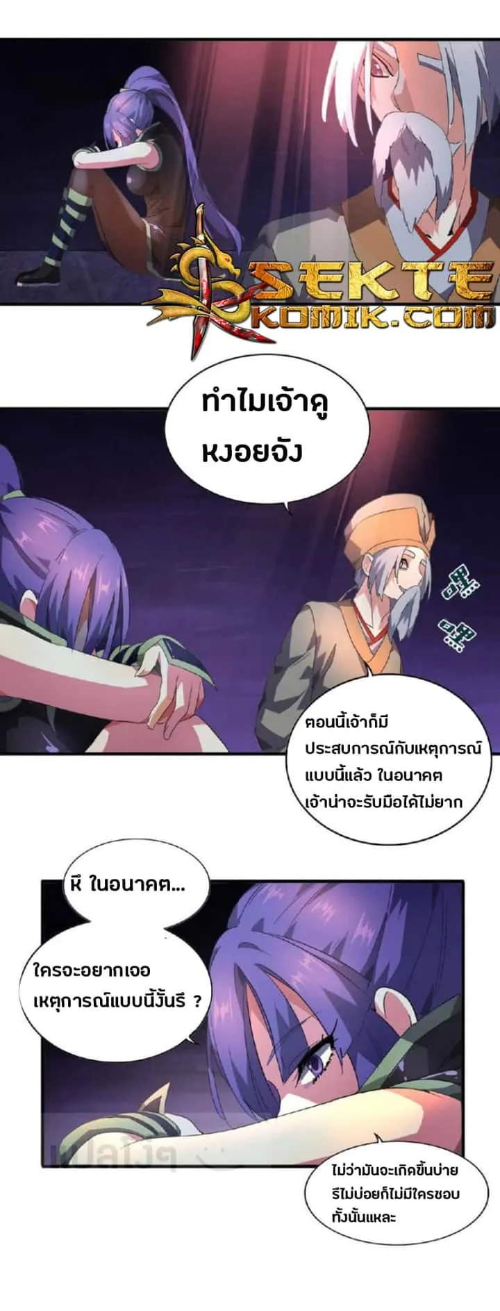 Magic Emperor ราชาจอมเวทย์ ตอนที่ 19 หน้า 36