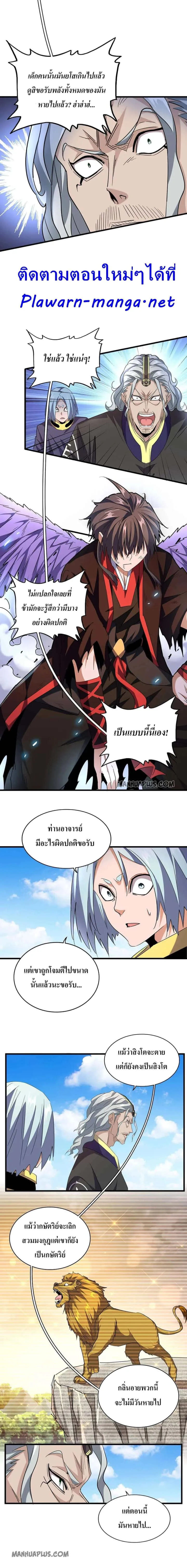 Magic Emperor ราชาจอมเวทย์ ตอนที่ 190 หน้า 11