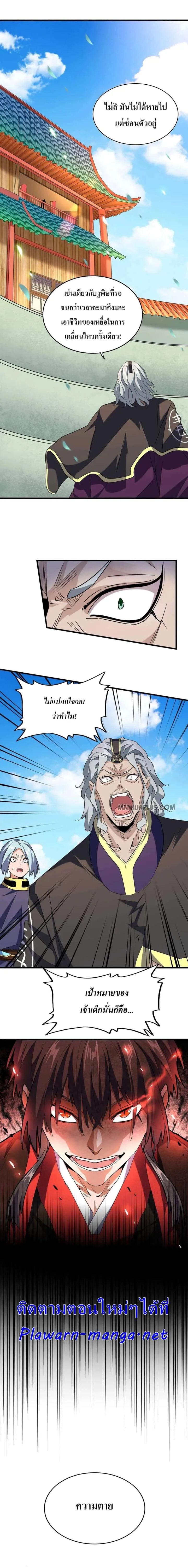 Magic Emperor ราชาจอมเวทย์ ตอนที่ 190 หน้า 12