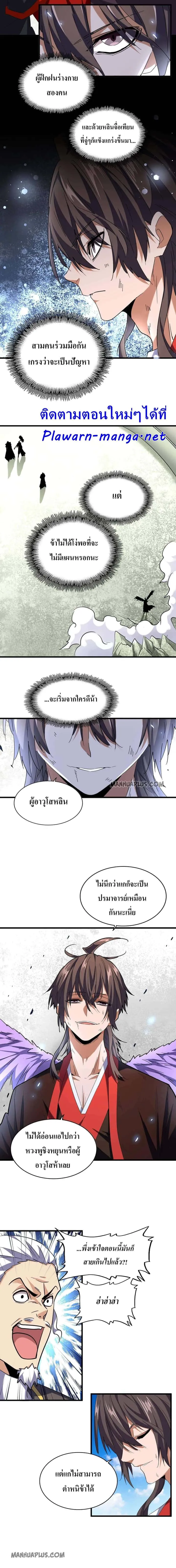 Magic Emperor ราชาจอมเวทย์ ตอนที่ 190 หน้า 4