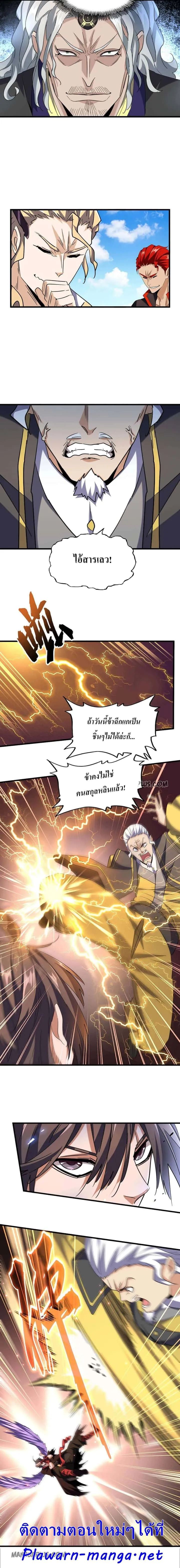 Magic Emperor ราชาจอมเวทย์ ตอนที่ 190 หน้า 7
