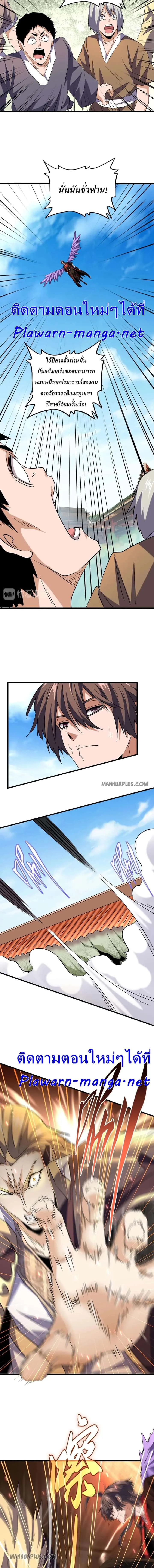 Magic Emperor ราชาจอมเวทย์ ตอนที่ 192 หน้า 7
