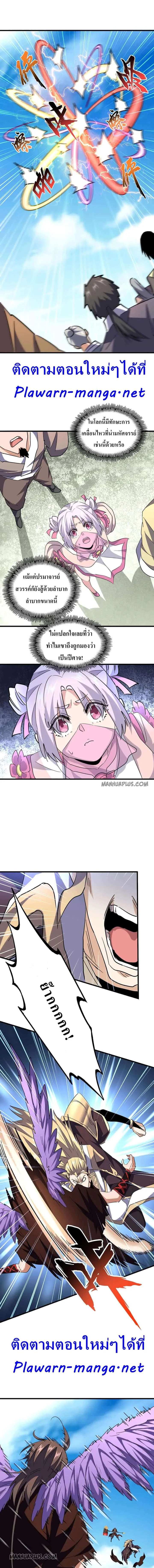 Magic Emperor ราชาจอมเวทย์ ตอนที่ 192 หน้า 9