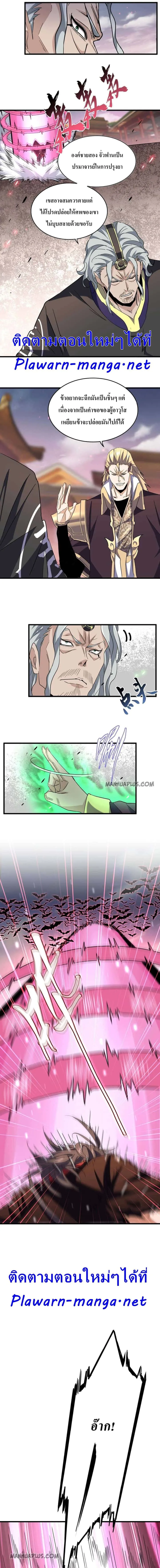 Magic Emperor ราชาจอมเวทย์ ตอนที่ 193 หน้า 10