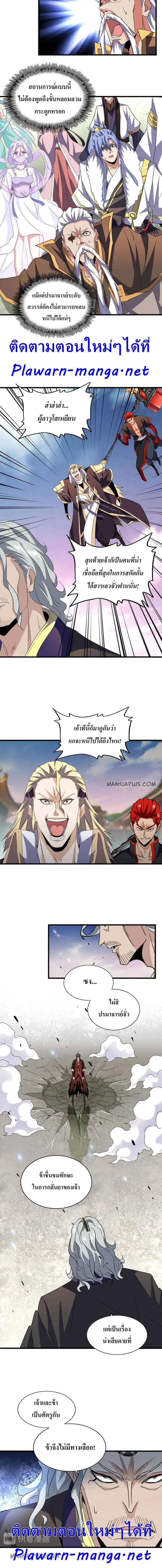 Magic Emperor ราชาจอมเวทย์ ตอนที่ 193 หน้า 3