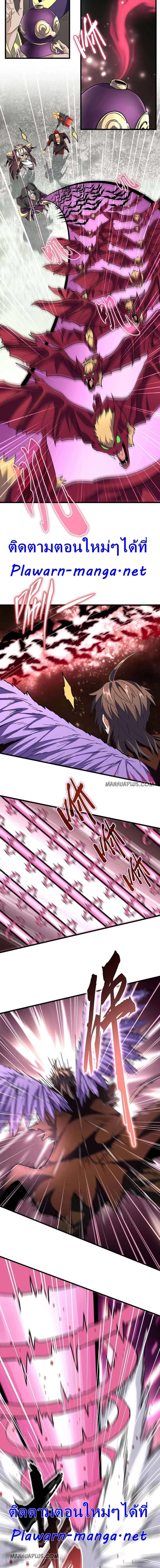 Magic Emperor ราชาจอมเวทย์ ตอนที่ 193 หน้า 6