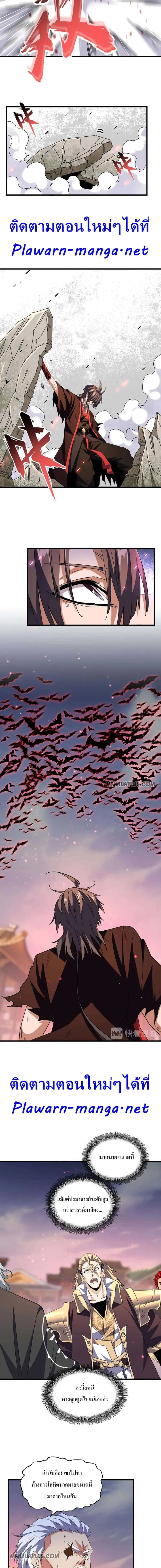 Magic Emperor ราชาจอมเวทย์ ตอนที่ 193 หน้า 7
