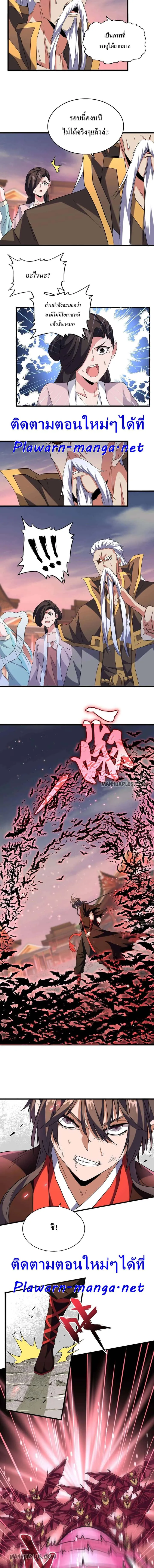 Magic Emperor ราชาจอมเวทย์ ตอนที่ 193 หน้า 8