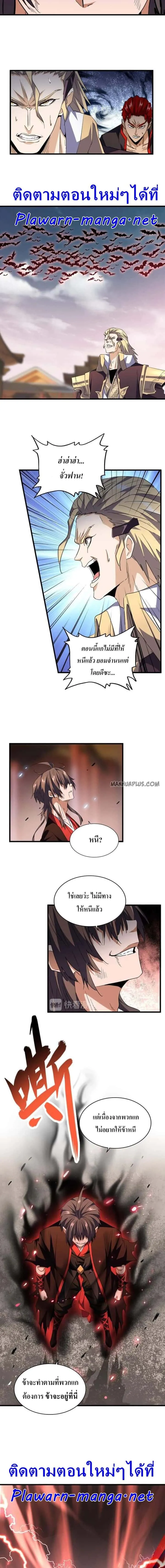 Magic Emperor ราชาจอมเวทย์ ตอนที่ 194 หน้า 10