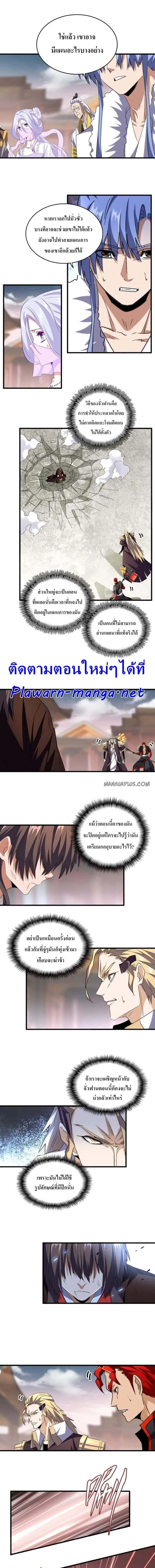 Magic Emperor ราชาจอมเวทย์ ตอนที่ 194 หน้า 5
