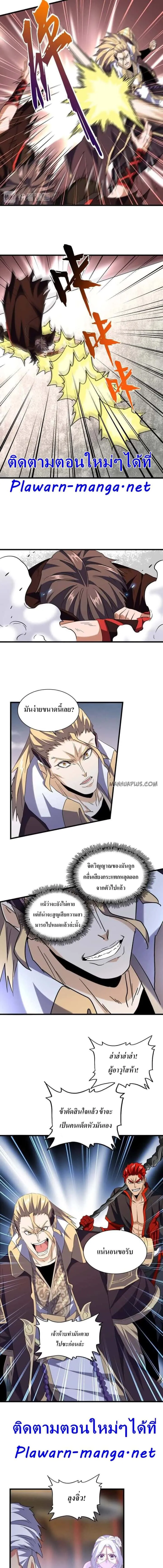 Magic Emperor ราชาจอมเวทย์ ตอนที่ 194 หน้า 6