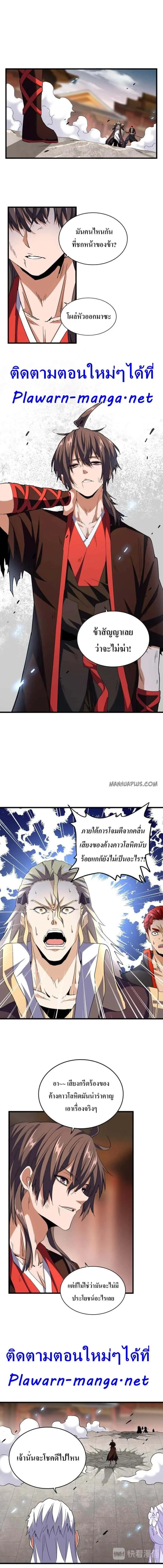 Magic Emperor ราชาจอมเวทย์ ตอนที่ 194 หน้า 8