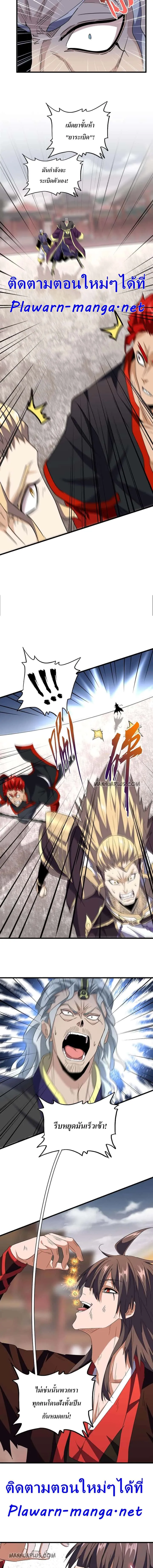 Magic Emperor ราชาจอมเวทย์ ตอนที่ 195 หน้า 11