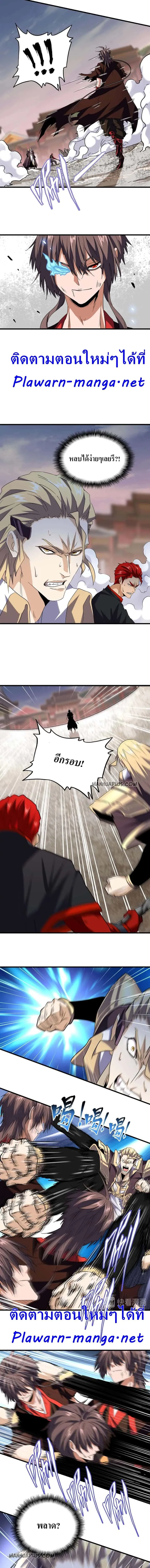 Magic Emperor ราชาจอมเวทย์ ตอนที่ 195 หน้า 5