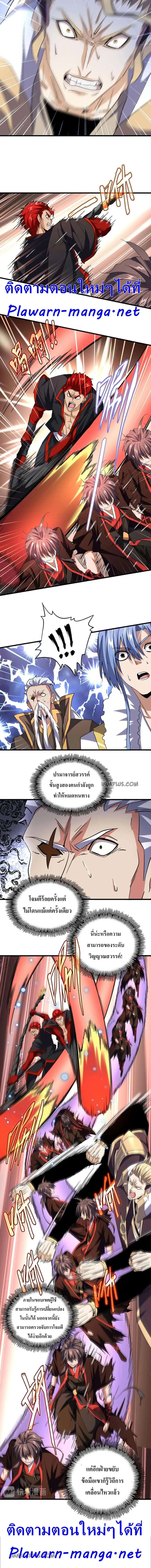 Magic Emperor ราชาจอมเวทย์ ตอนที่ 195 หน้า 6