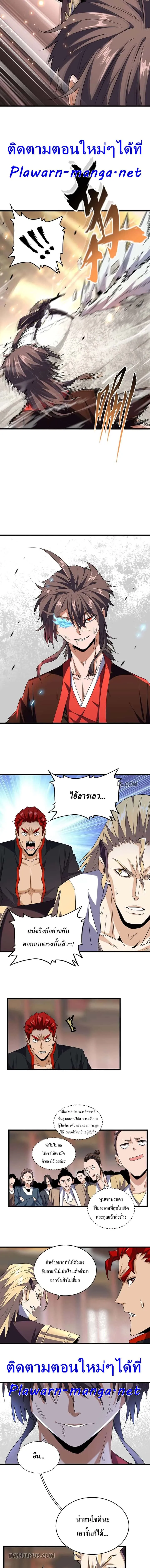 Magic Emperor ราชาจอมเวทย์ ตอนที่ 195 หน้า 8