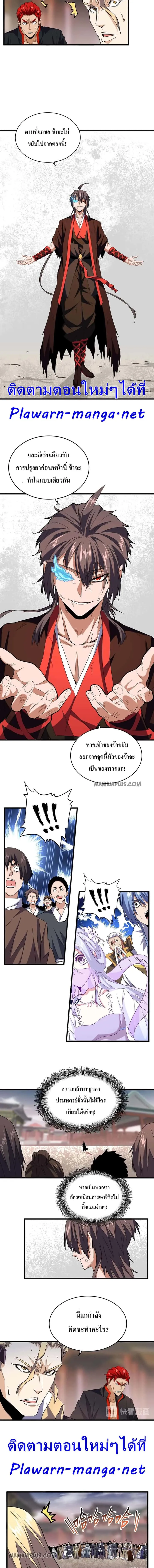 Magic Emperor ราชาจอมเวทย์ ตอนที่ 195 หน้า 9