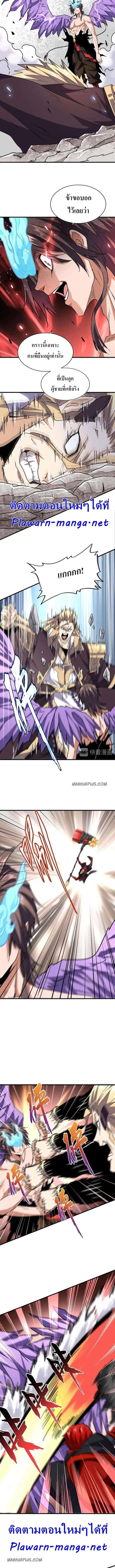 Magic Emperor ราชาจอมเวทย์ ตอนที่ 196 หน้า 10