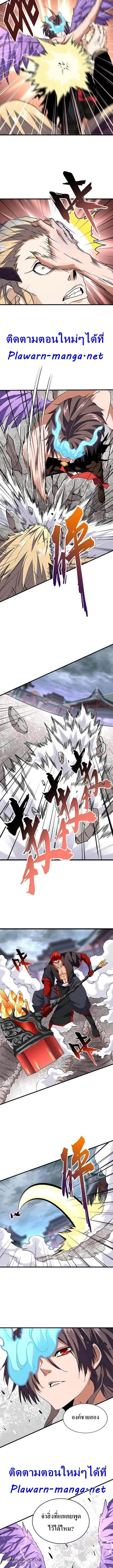 Magic Emperor ราชาจอมเวทย์ ตอนที่ 196 หน้า 9