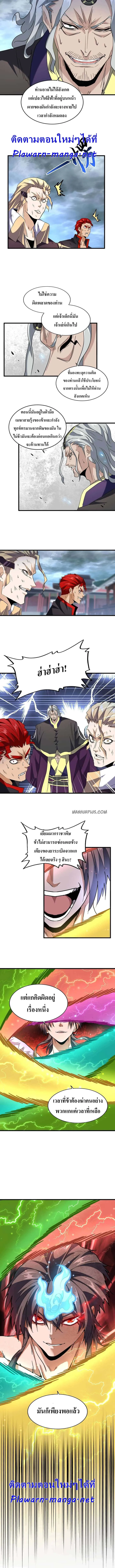 Magic Emperor ราชาจอมเวทย์ ตอนที่ 197 หน้า 11