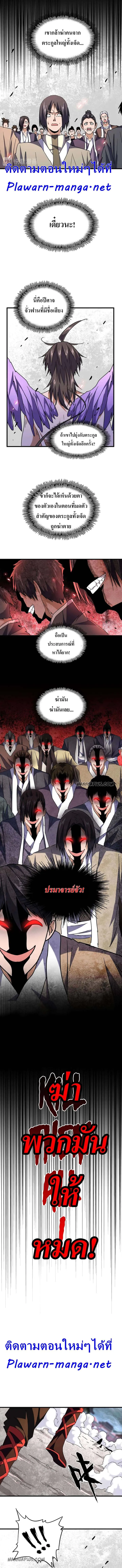 Magic Emperor ราชาจอมเวทย์ ตอนที่ 197 หน้า 8