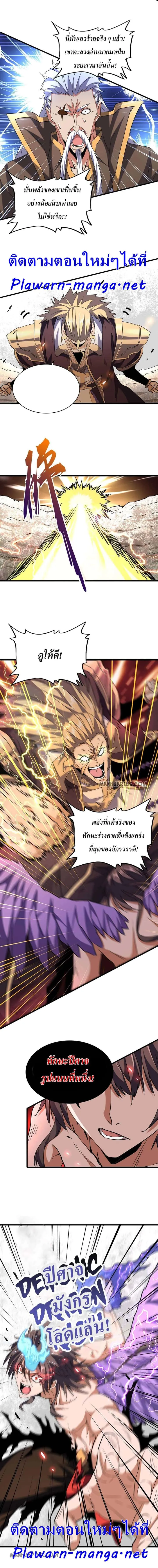Magic Emperor ราชาจอมเวทย์ ตอนที่ 198 หน้า 11