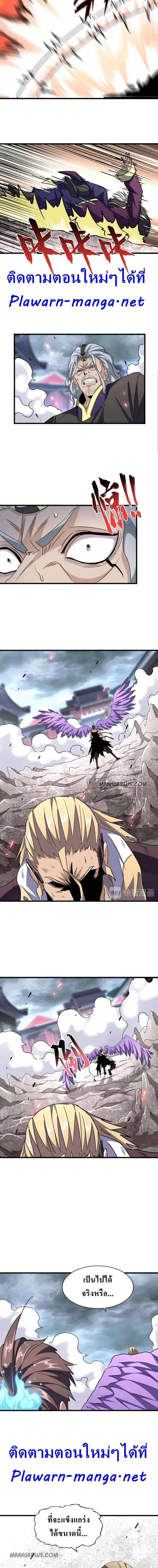 Magic Emperor ราชาจอมเวทย์ ตอนที่ 198 หน้า 13
