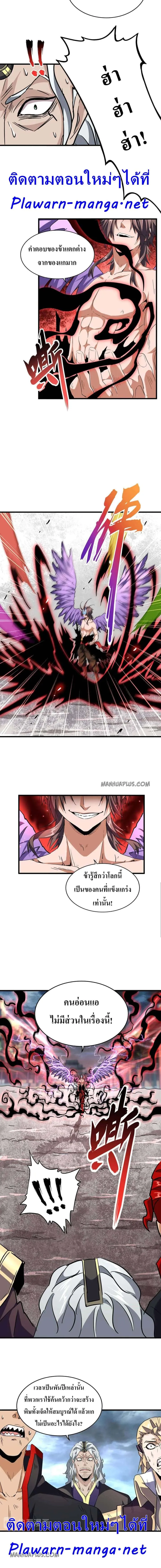 Magic Emperor ราชาจอมเวทย์ ตอนที่ 198 หน้า 3