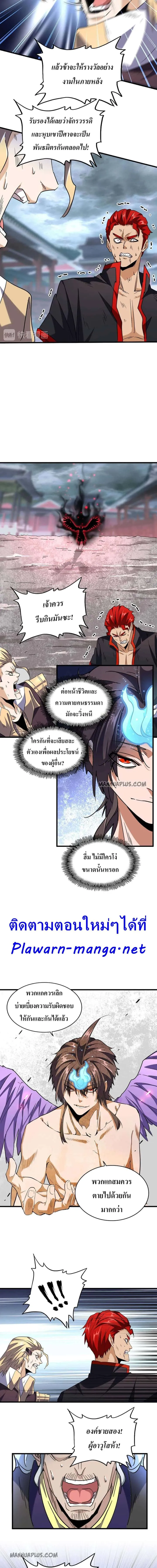Magic Emperor ราชาจอมเวทย์ ตอนที่ 198 หน้า 6