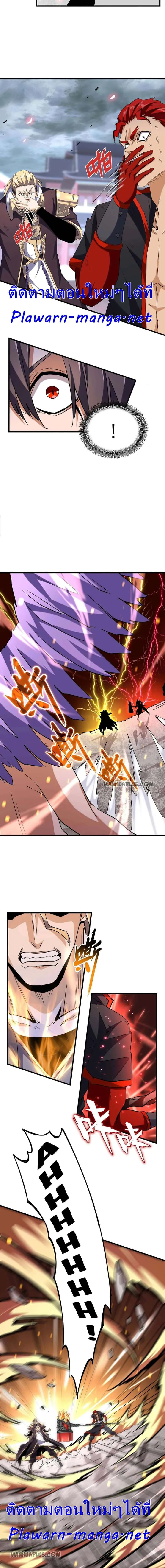 Magic Emperor ราชาจอมเวทย์ ตอนที่ 198 หน้า 8