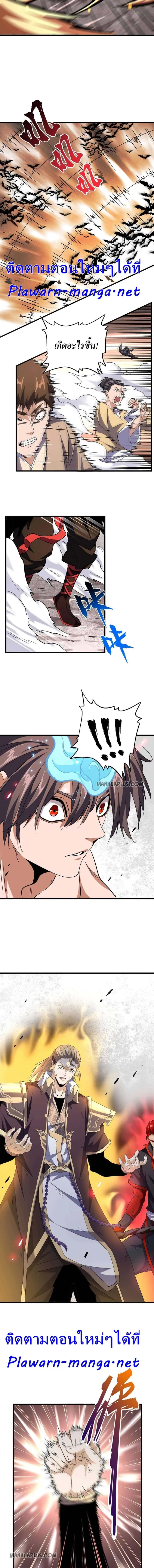 Magic Emperor ราชาจอมเวทย์ ตอนที่ 198 หน้า 9