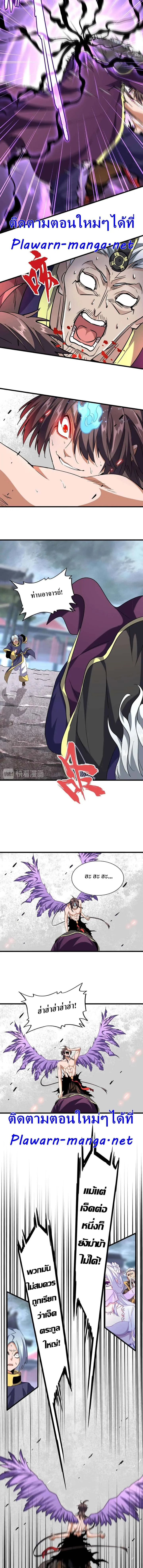 Magic Emperor ราชาจอมเวทย์ ตอนที่ 199 หน้า 13
