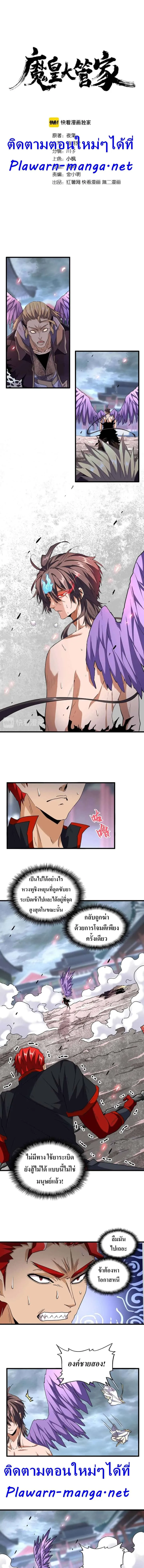 Magic Emperor ราชาจอมเวทย์ ตอนที่ 199 หน้า 2