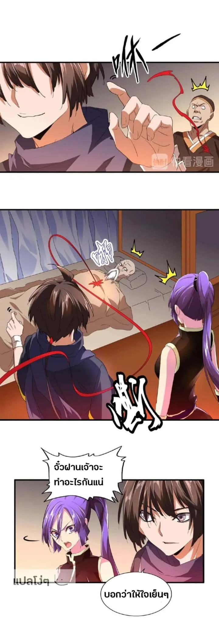 Magic Emperor ราชาจอมเวทย์ ตอนที่ 20 หน้า 13