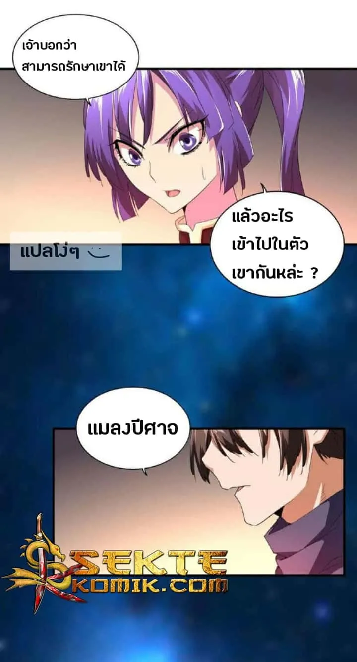 Magic Emperor ราชาจอมเวทย์ ตอนที่ 20 หน้า 14