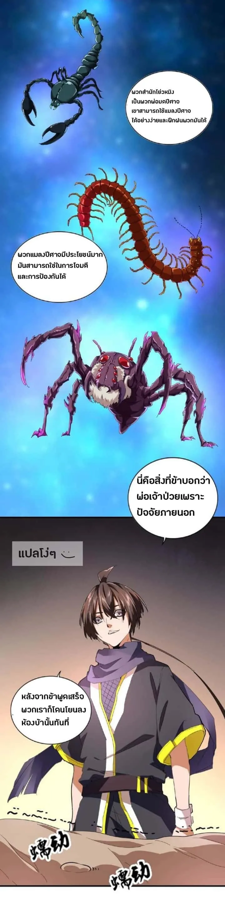 Magic Emperor ราชาจอมเวทย์ ตอนที่ 20 หน้า 15