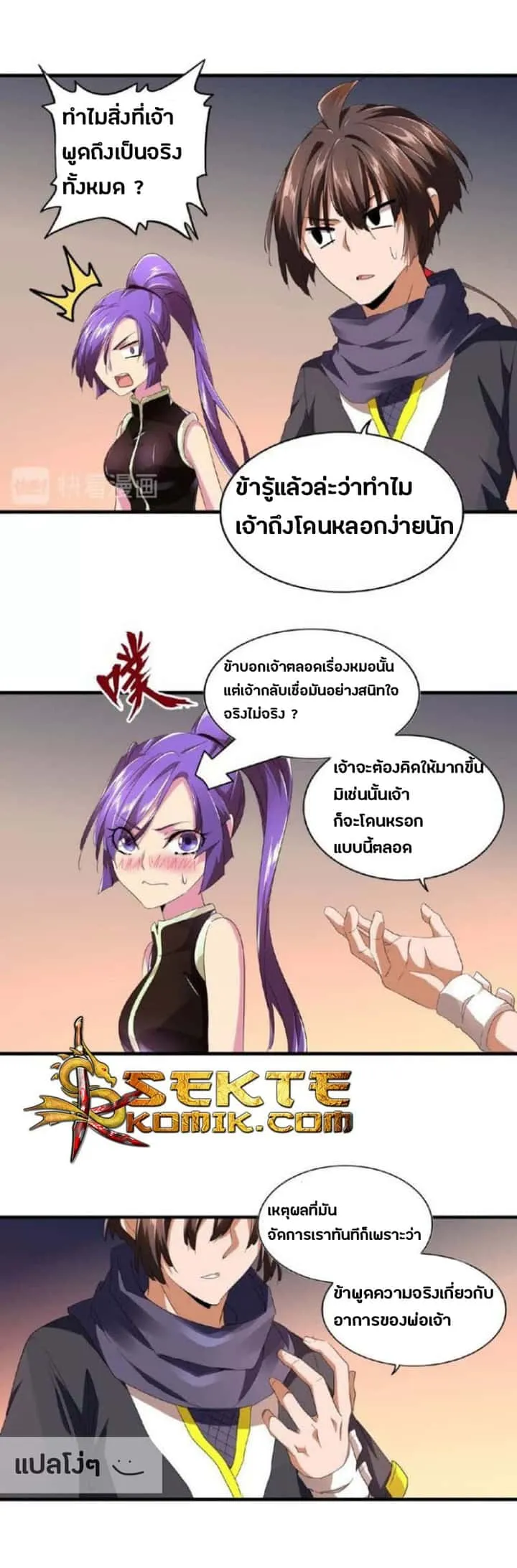 Magic Emperor ราชาจอมเวทย์ ตอนที่ 20 หน้า 16