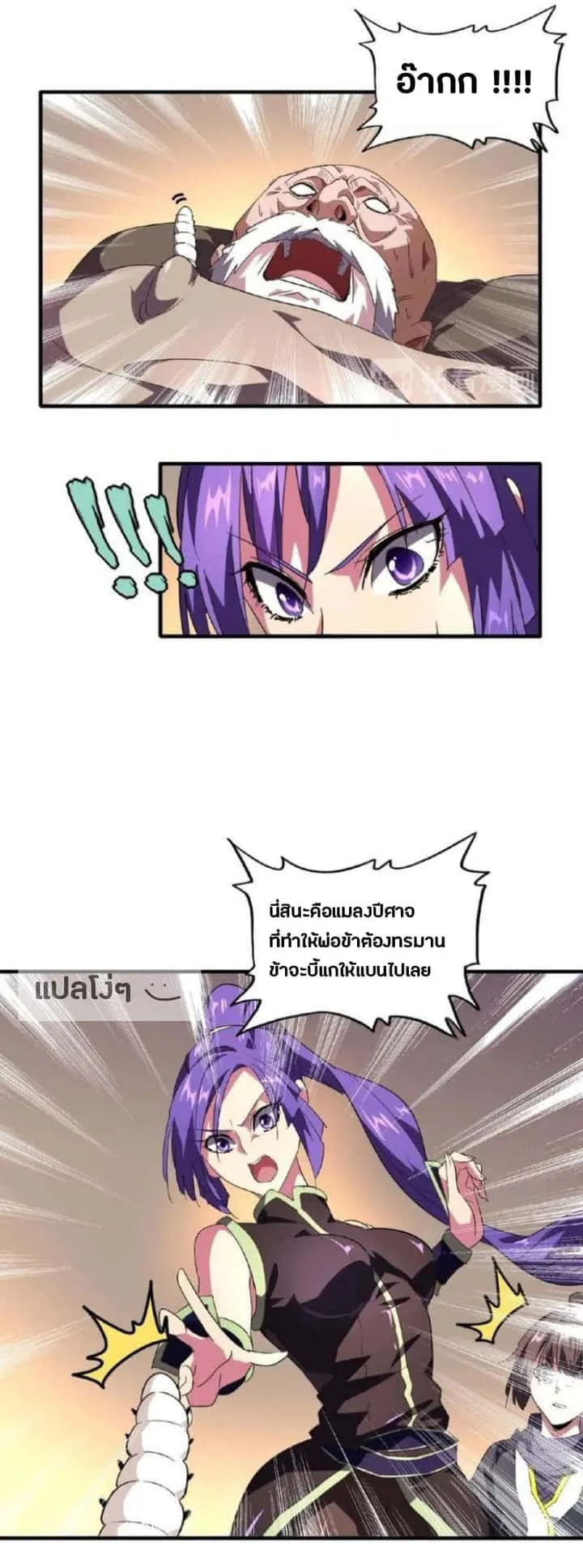 Magic Emperor ราชาจอมเวทย์ ตอนที่ 20 หน้า 19