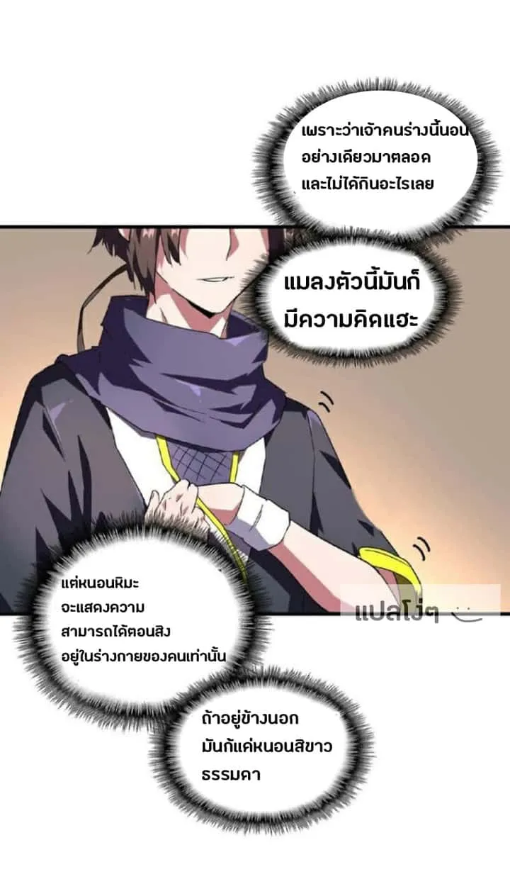 Magic Emperor ราชาจอมเวทย์ ตอนที่ 20 หน้า 24