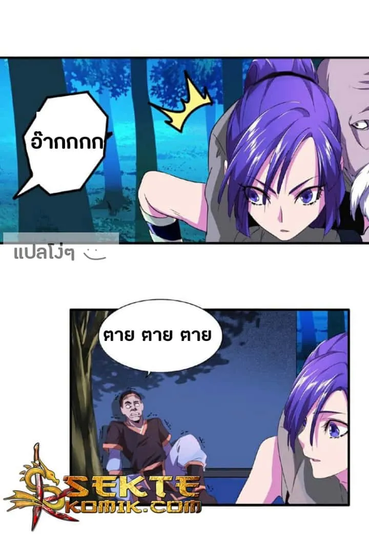 Magic Emperor ราชาจอมเวทย์ ตอนที่ 20 หน้า 28