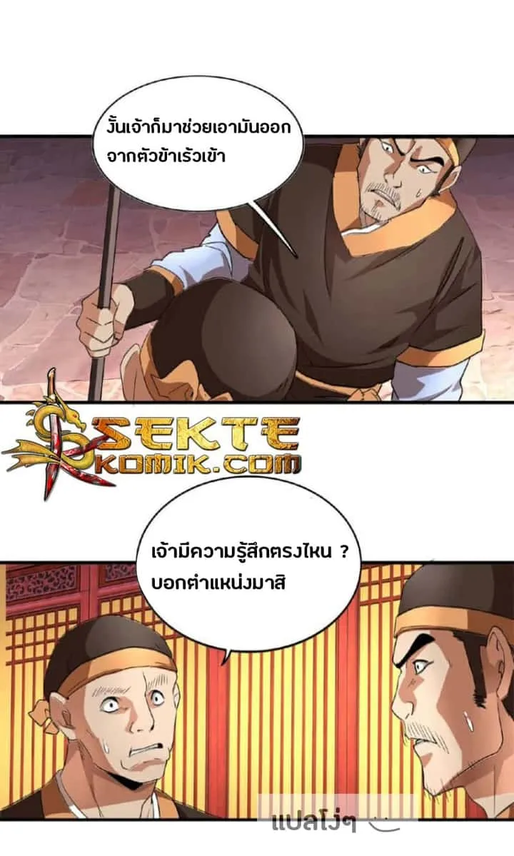 Magic Emperor ราชาจอมเวทย์ ตอนที่ 20 หน้า 3
