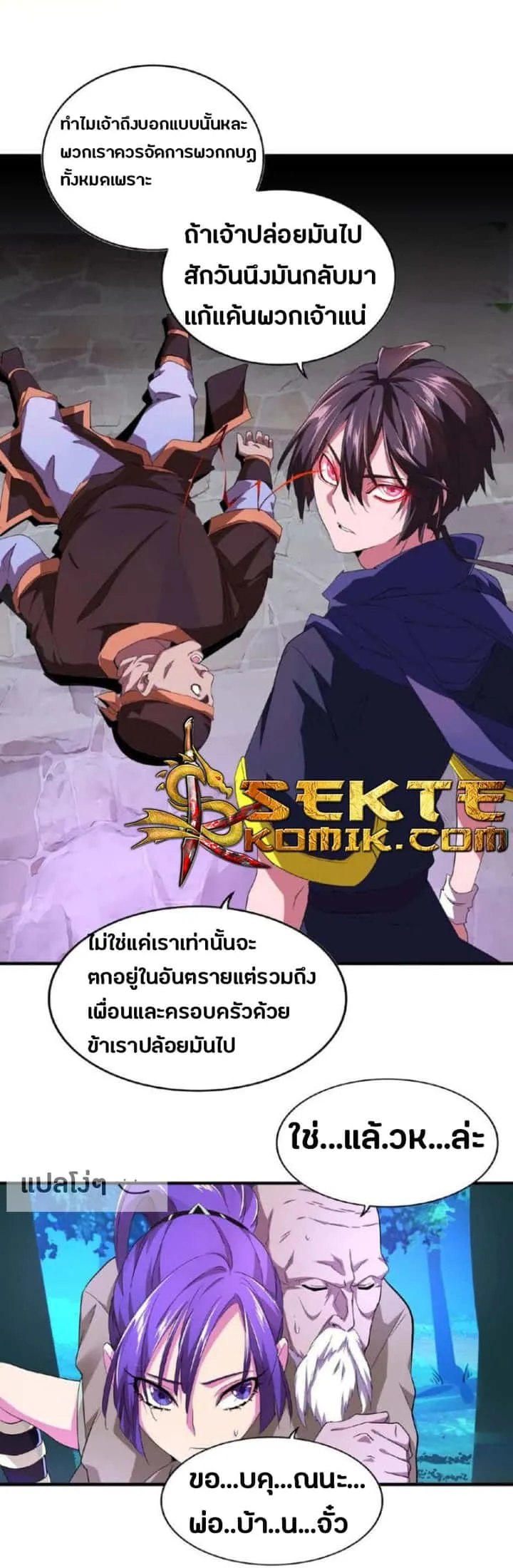 Magic Emperor ราชาจอมเวทย์ ตอนที่ 20 หน้า 33