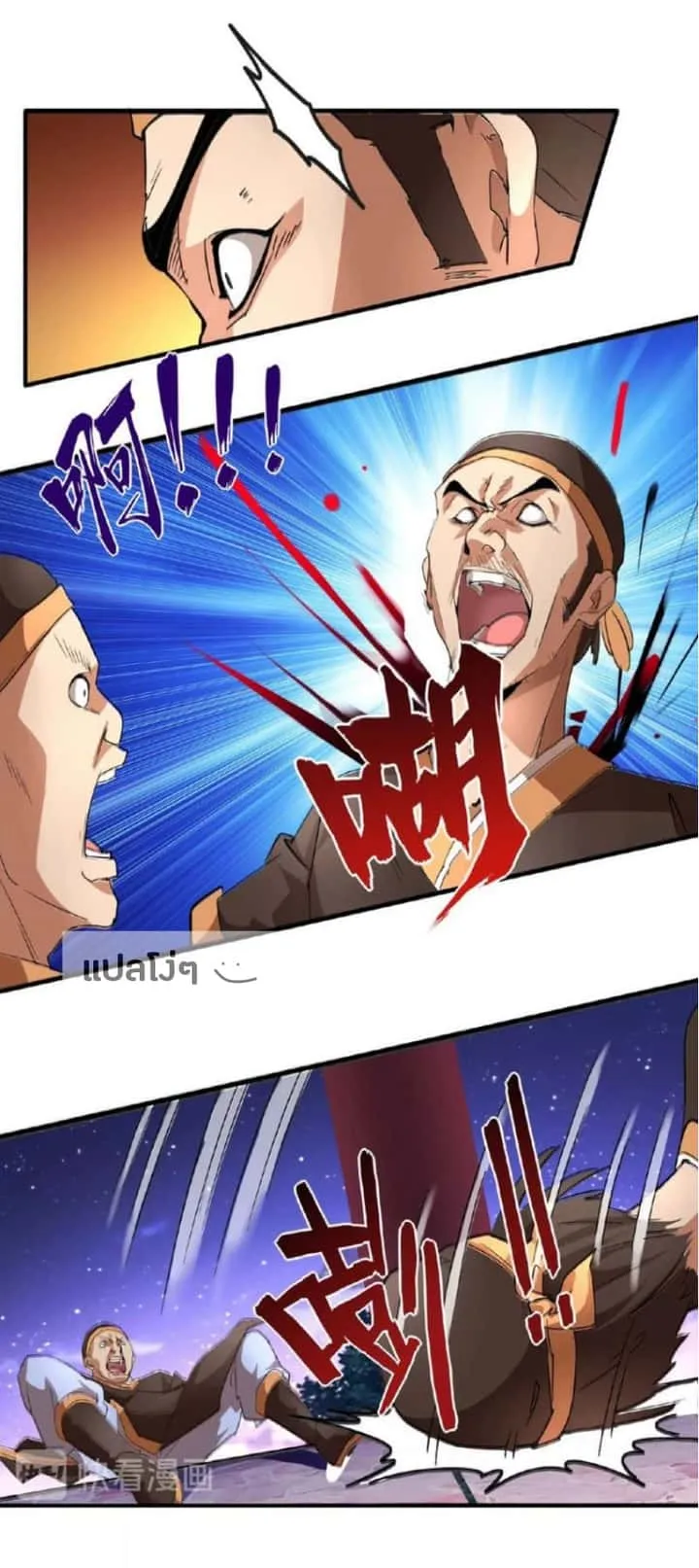Magic Emperor ราชาจอมเวทย์ ตอนที่ 20 หน้า 4