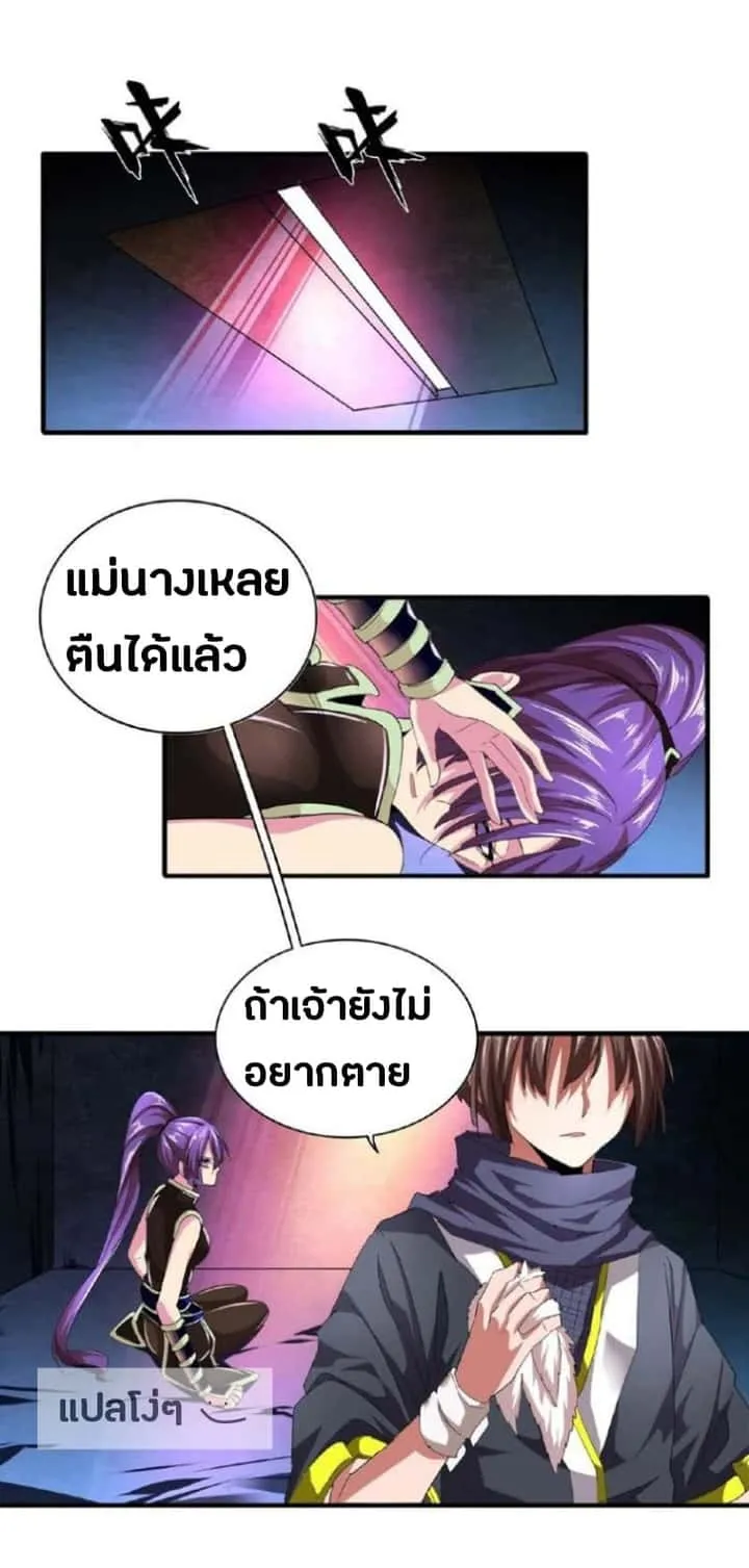 Magic Emperor ราชาจอมเวทย์ ตอนที่ 20 หน้า 6